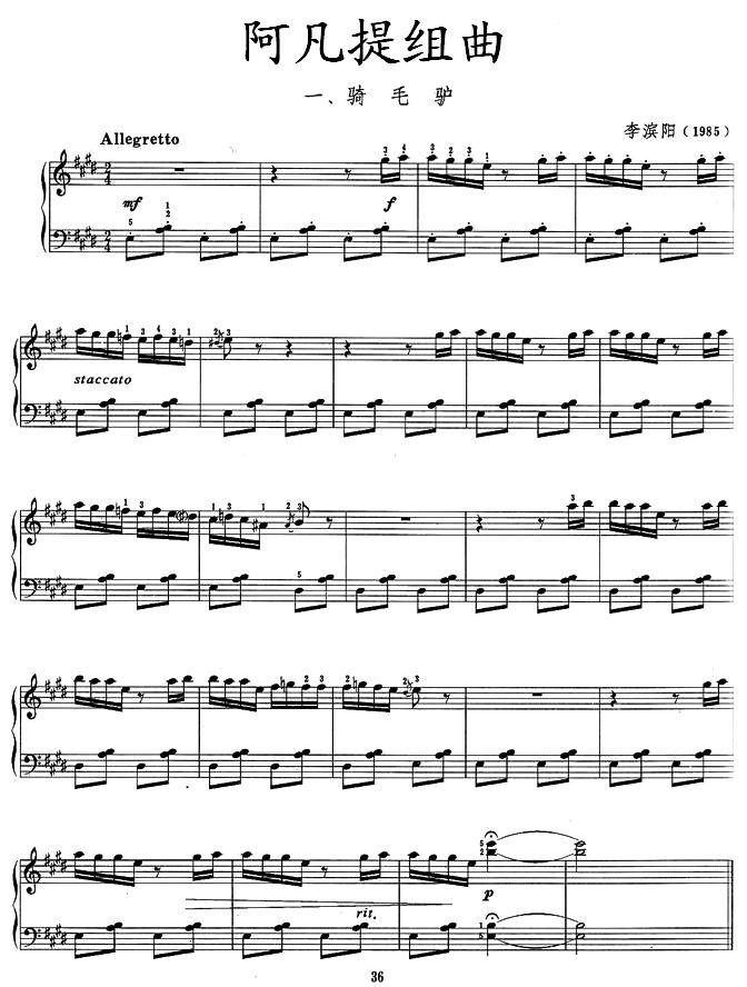 阿凡提组曲钢琴曲谱（图1）