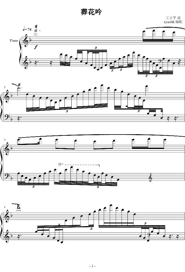 葬花吟钢琴曲谱（图1）