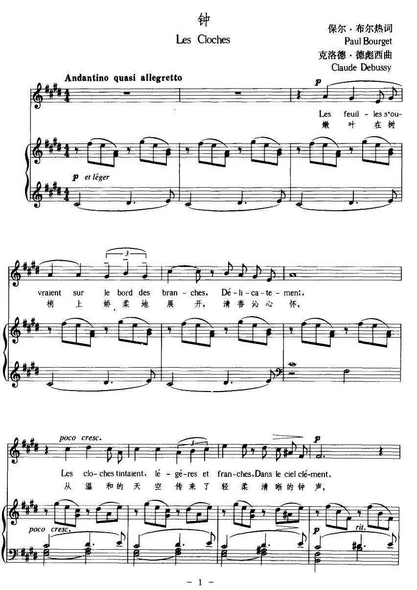 钟（中外文对照、正谱）钢琴曲谱（图1）