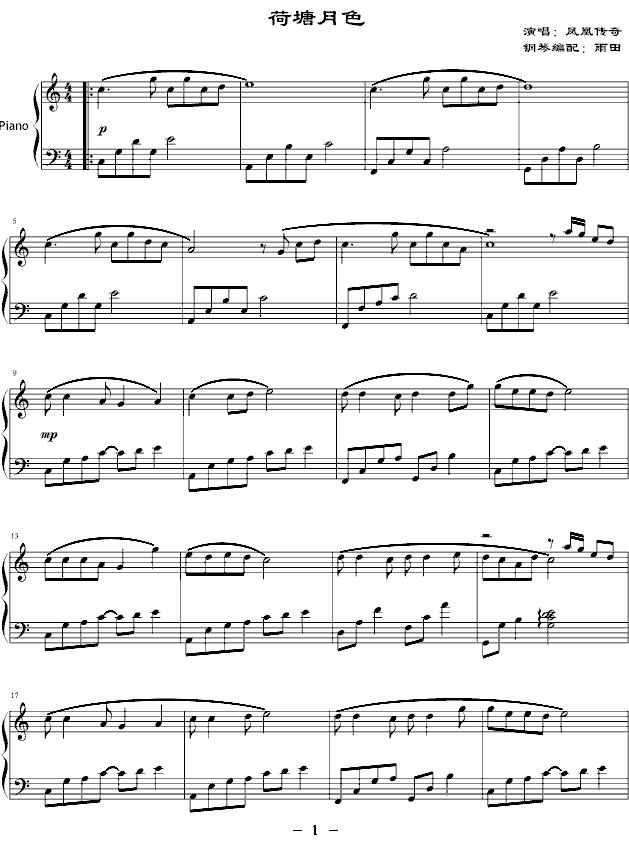 荷塘月色钢琴曲谱（图1）