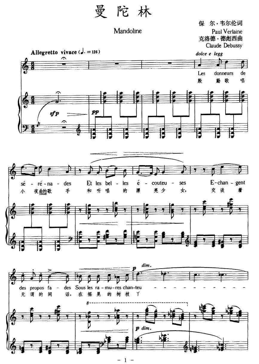 曼陀林（中外文对照、正谱）钢琴曲谱（图1）