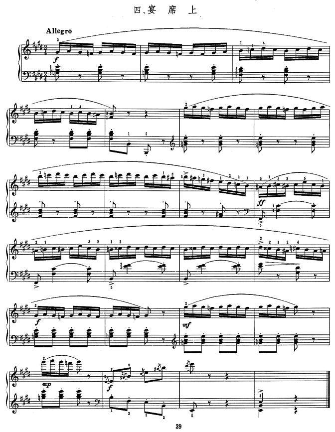 阿凡提组曲钢琴曲谱（图4）