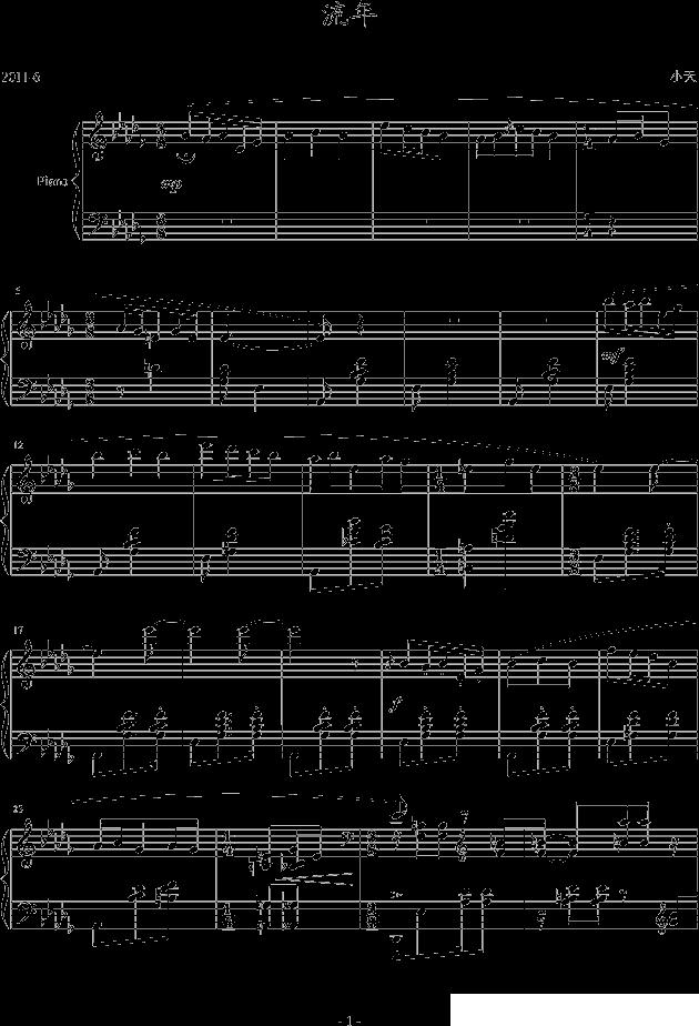 流年钢琴曲谱（图1）