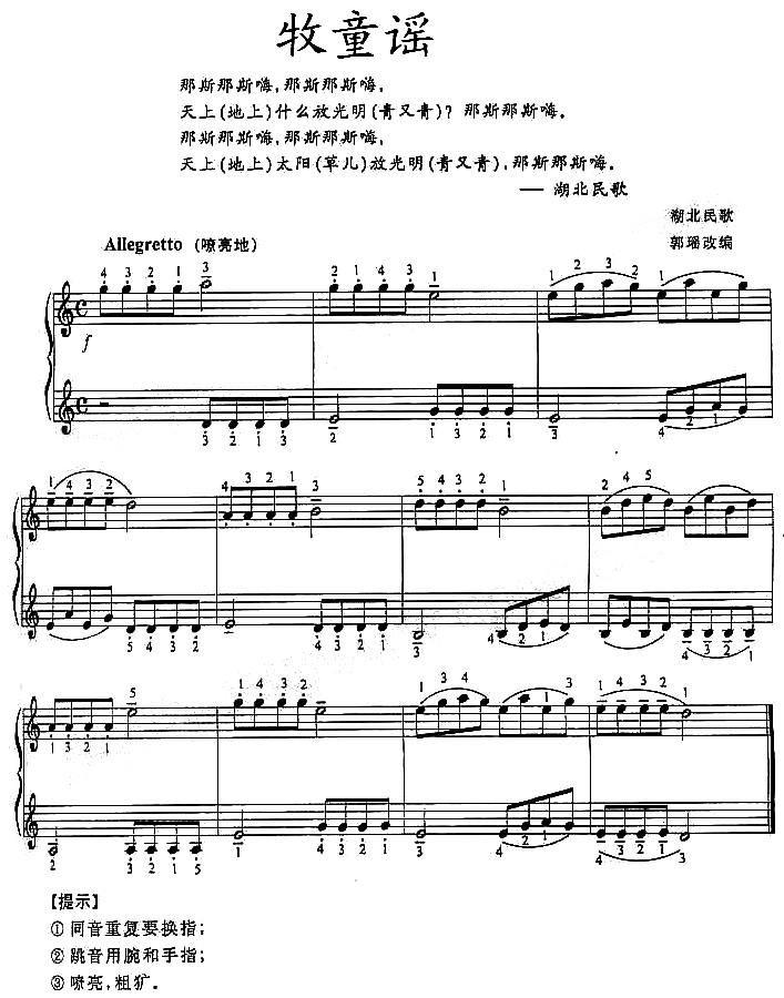 牧童谣钢琴曲谱（图1）