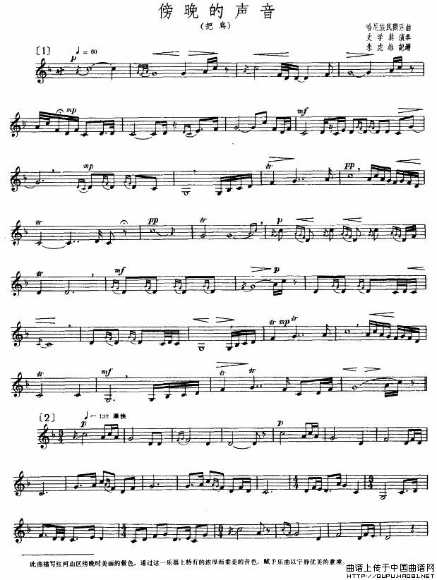 傍晚的声音（巴乌、五线谱）钢琴曲谱（图1）