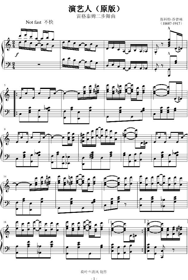 演艺人钢琴曲谱（图1）