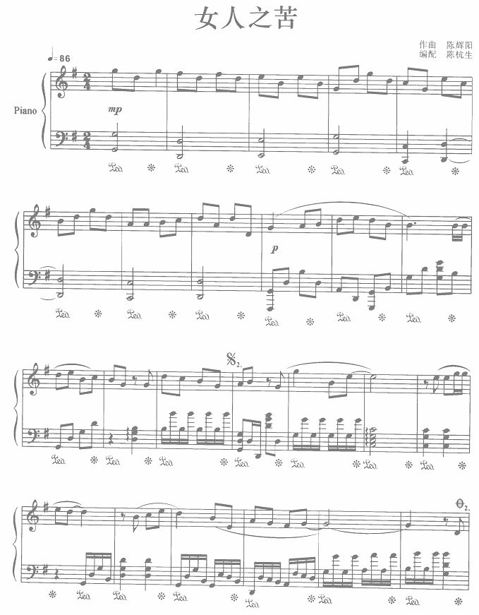 女人之苦钢琴曲谱（图1）