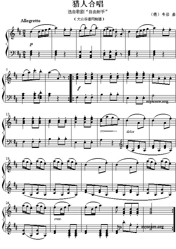 猎人合唱曲钢琴曲谱（图2）