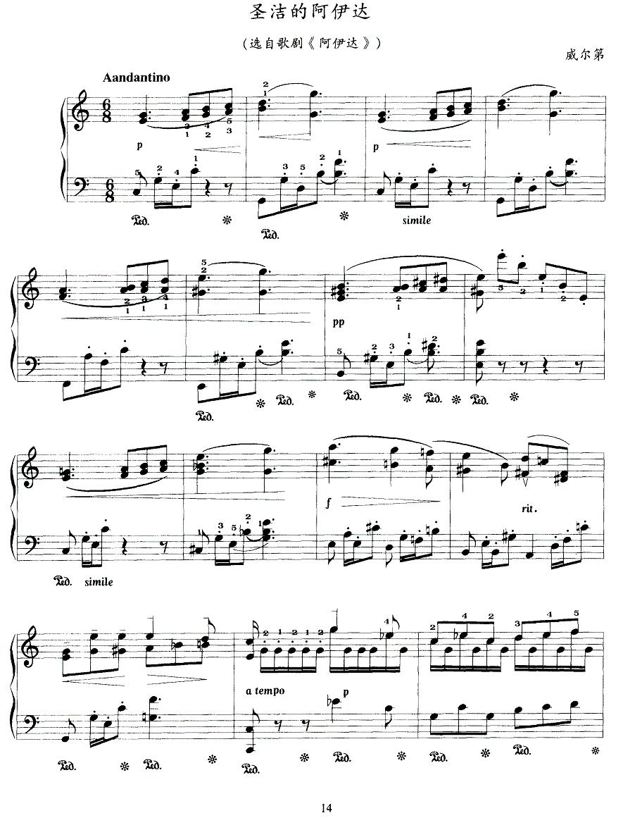 圣洁的阿伊达（选自歌剧《阿伊达》）钢琴曲谱（图2）
