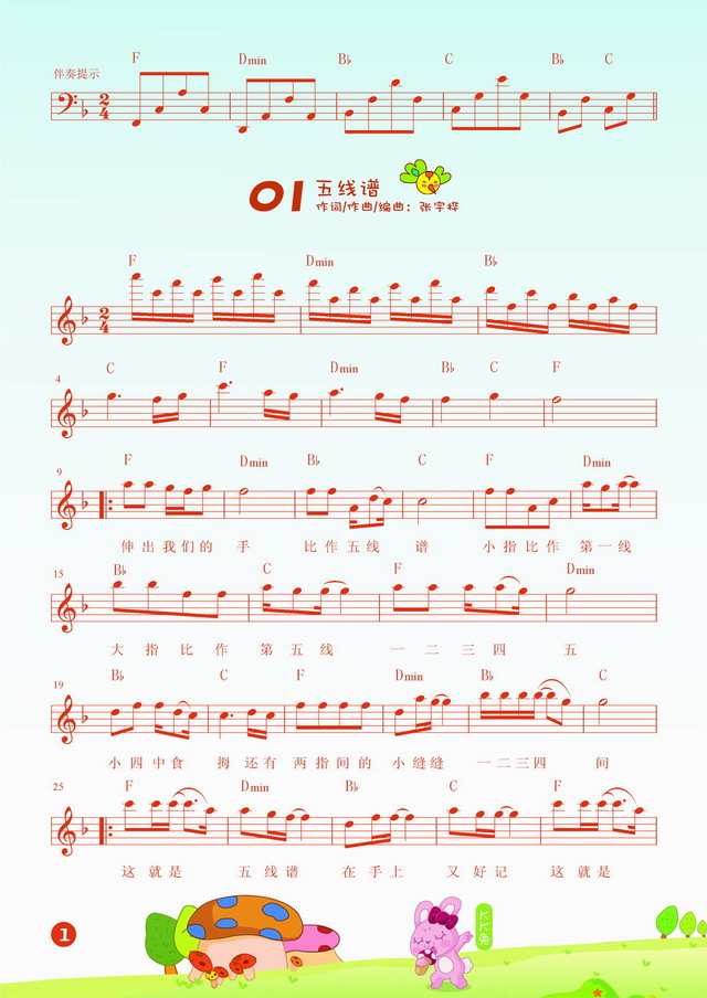 五线谱-钢琴演奏歌谱1钢琴曲谱（图1）