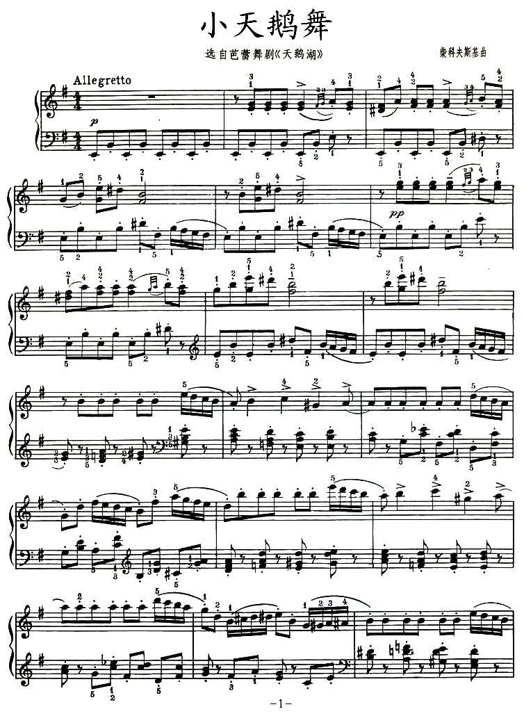 小天鹅舞钢琴曲谱（图1）