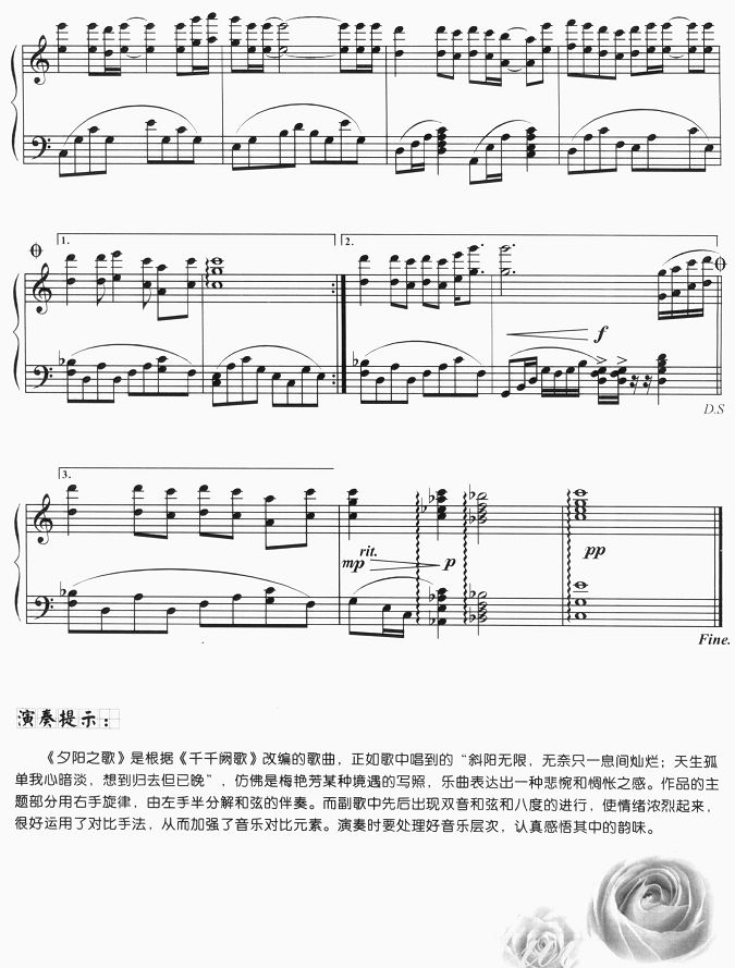 夕阳之歌钢琴曲谱（图3）