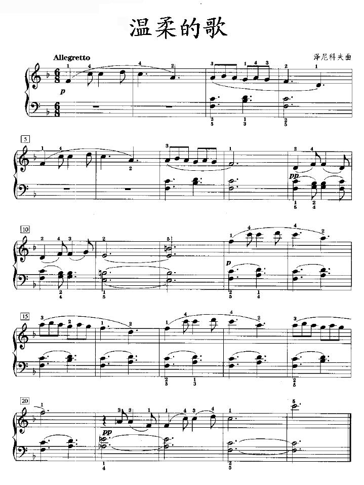 温柔的歌钢琴曲谱（图1）