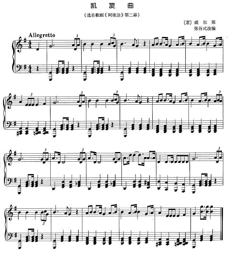 凯旋曲钢琴曲谱（图1）