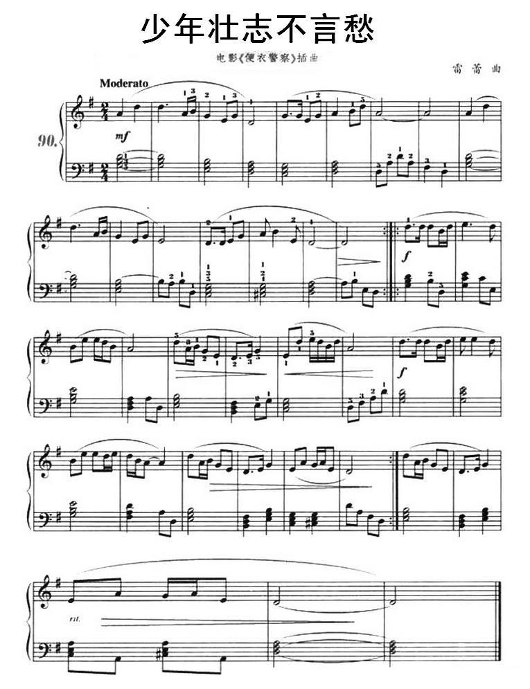 少年壮志不言愁钢琴曲谱（图1）