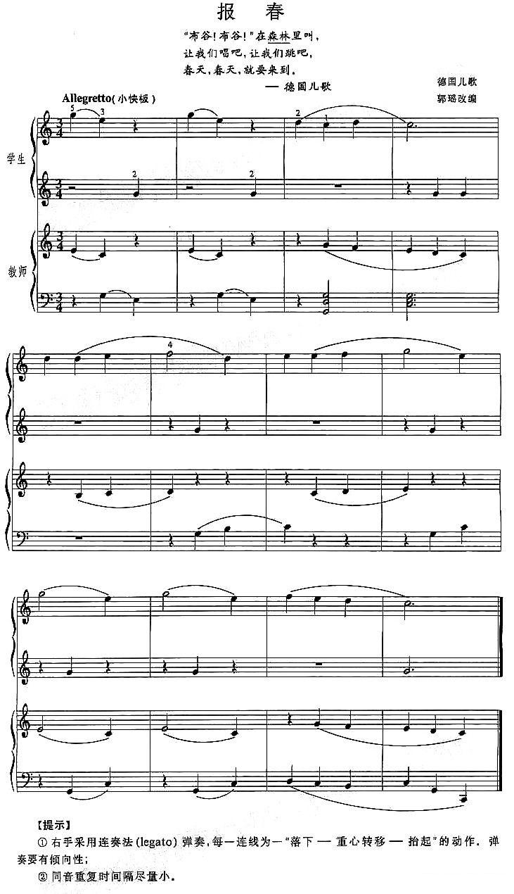 报春（师生双钢琴）钢琴曲谱（图1）