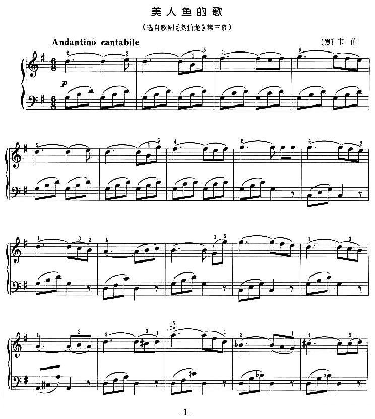 美人鱼的歌钢琴曲谱（图1）