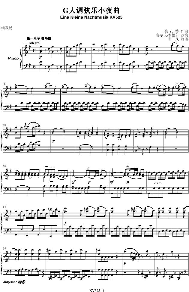 G大调弦乐小夜曲钢琴曲谱（图1）