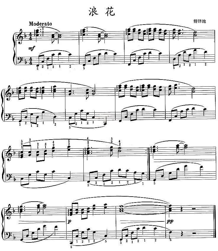 浪花钢琴曲谱（图1）