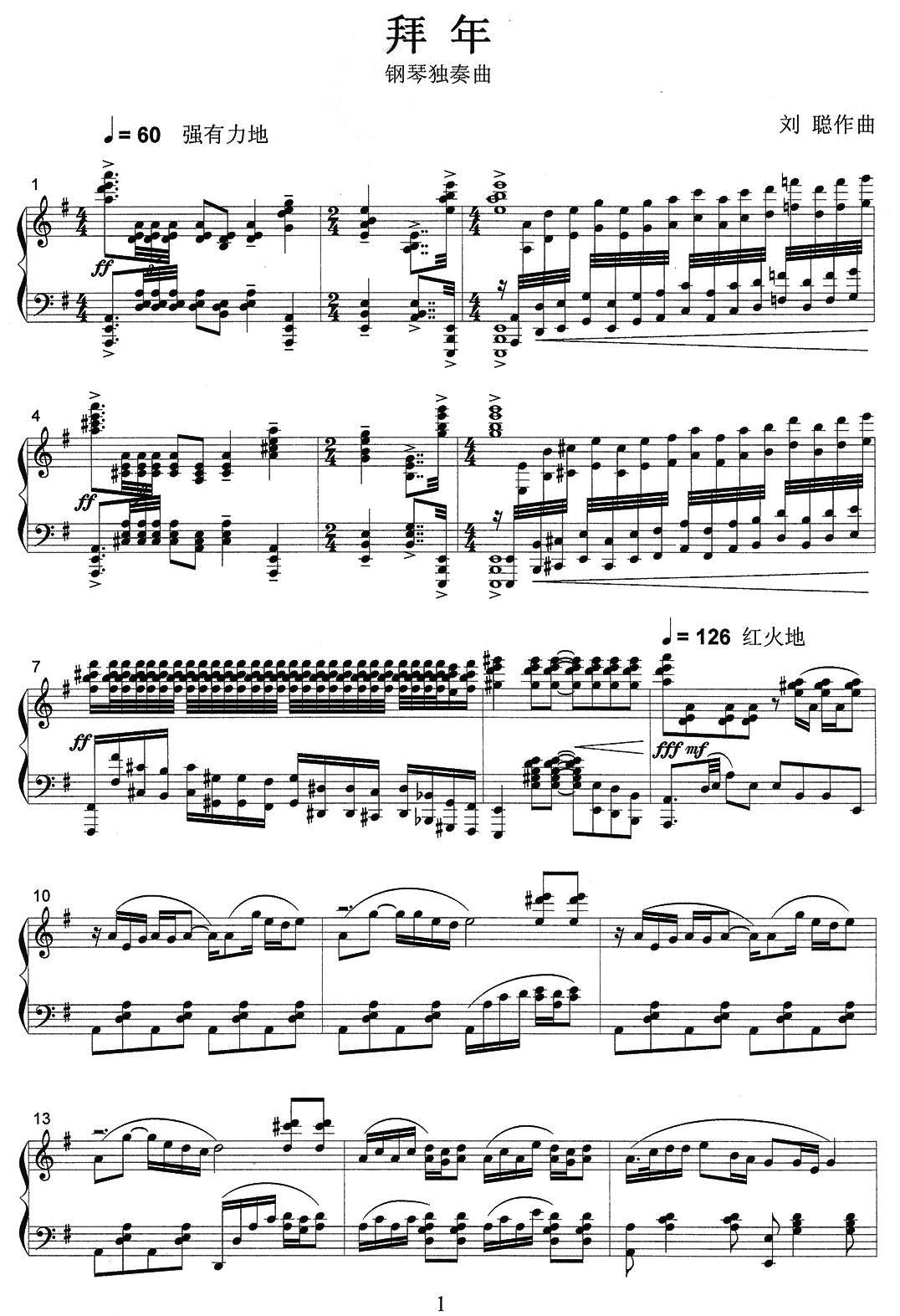 拜年钢琴曲谱（图1）