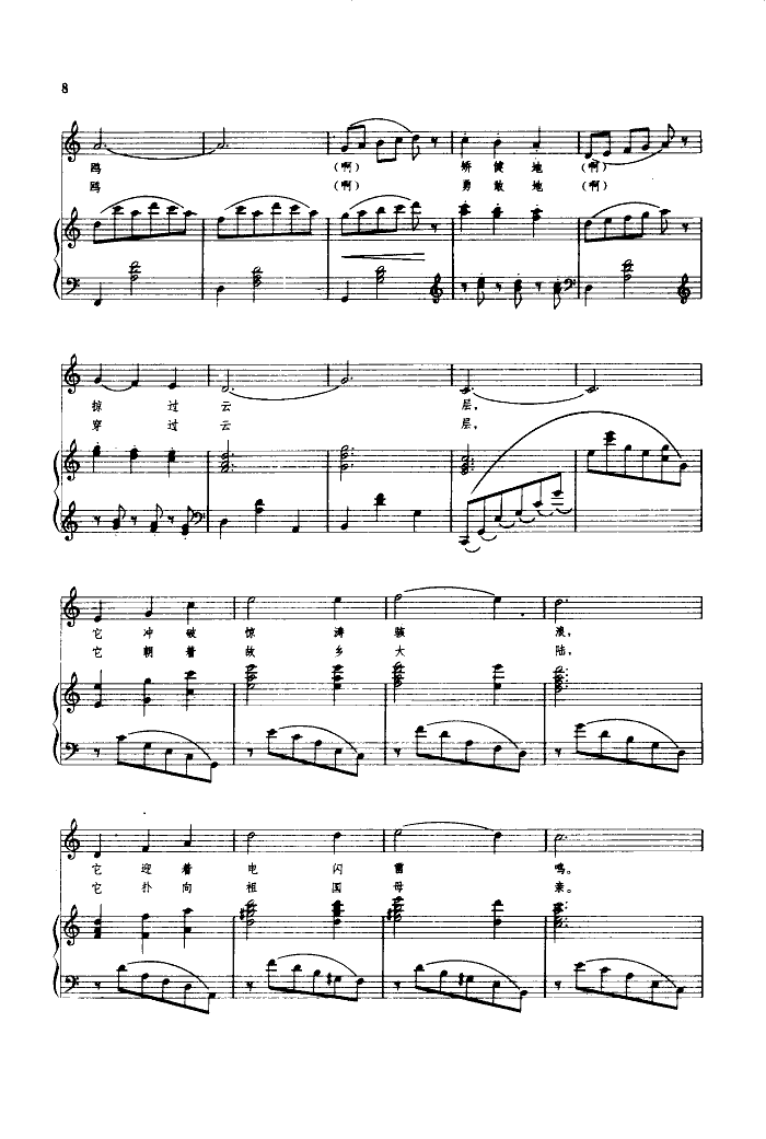 夏-海鸥飞来了(祖国四季)钢琴曲谱（图3）