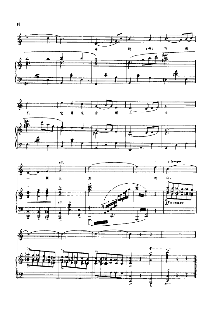 夏-海鸥飞来了(祖国四季)钢琴曲谱（图5）