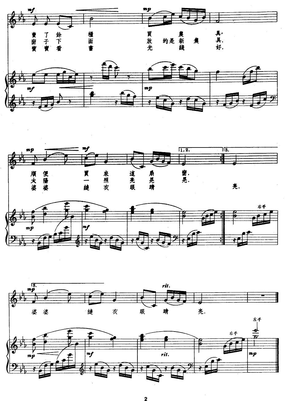 玻璃窗（正谱+简谱）钢琴曲谱（图3）