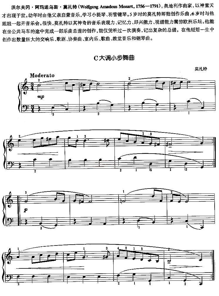 C大调小步舞曲钢琴曲谱（图1）