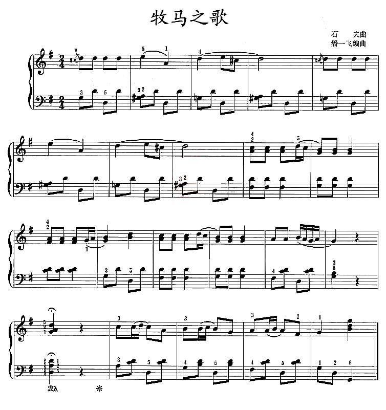 牧马之歌（潘一飞编曲版）钢琴曲谱（图1）