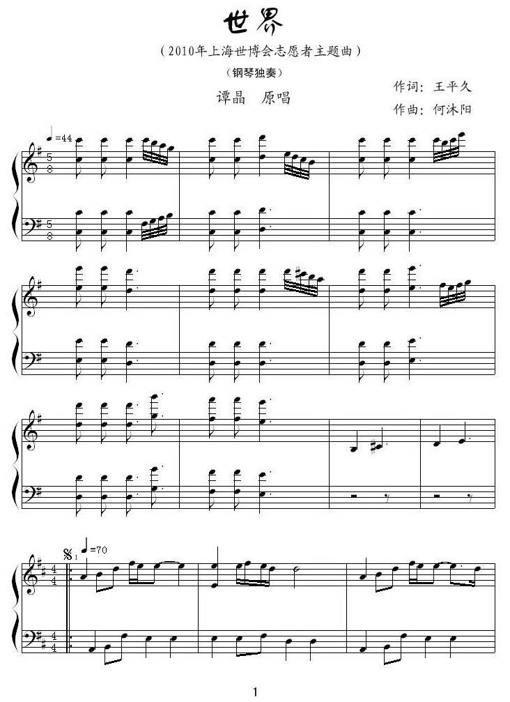 世界（2010年上海世博会志愿者主题曲）钢琴曲谱（图1）