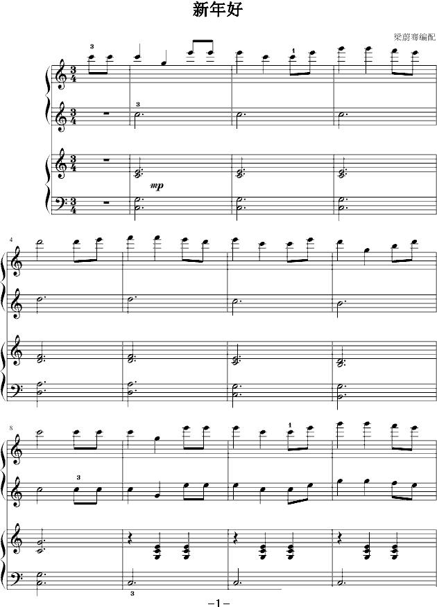 新年好（卓依婷演唱版、四手联弹）钢琴曲谱（图1）