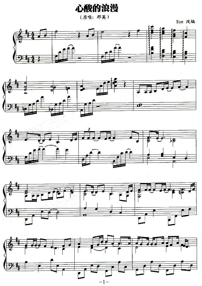 心酸的浪漫钢琴曲谱（图1）