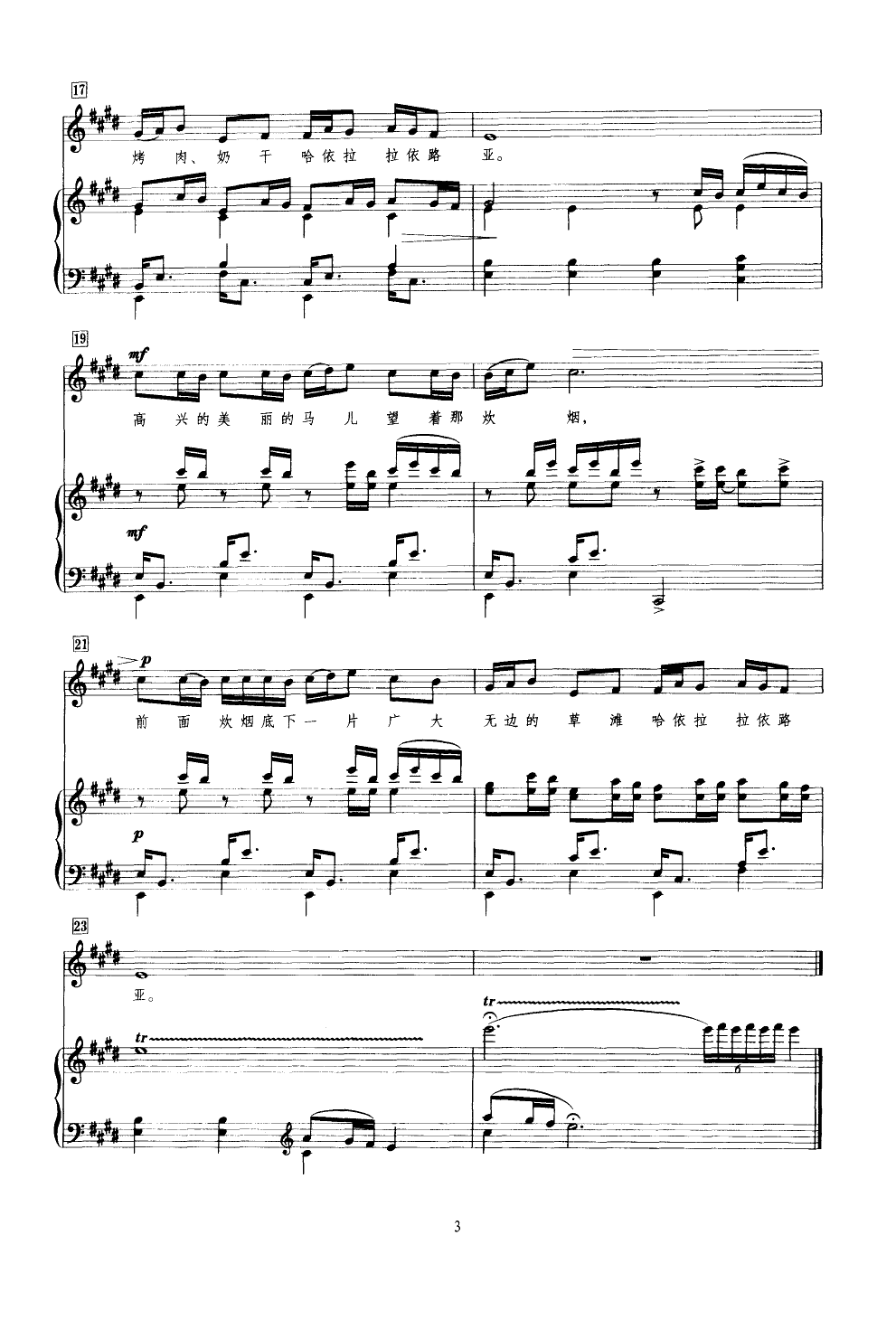 黄昏里的炊烟(独唱)(线谱)钢琴曲谱（图3）