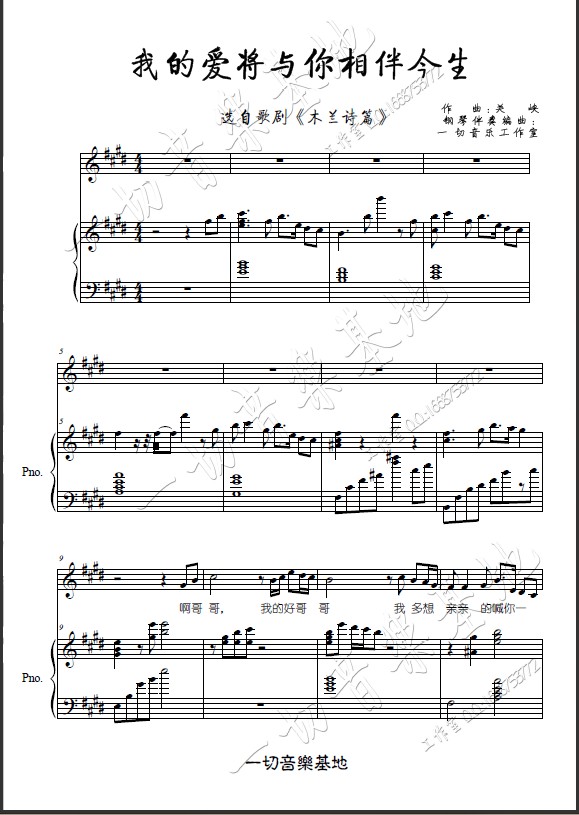 王丽达《我的爱将与你相伴终生》钢琴曲谱（图1）