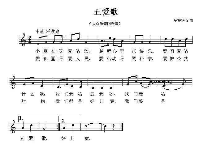 五爱歌（五线谱）钢琴曲谱（图1）