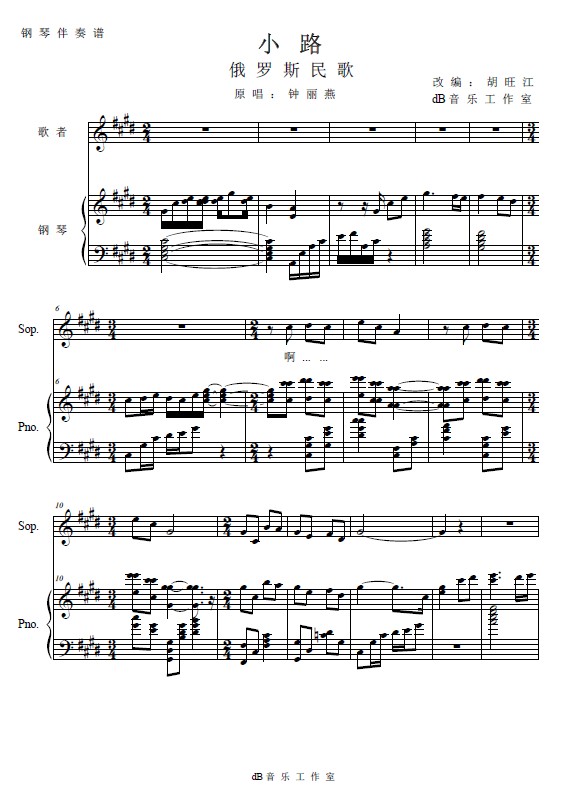 《小路》钟丽燕 钢琴伴奏谱钢琴曲谱（图1）