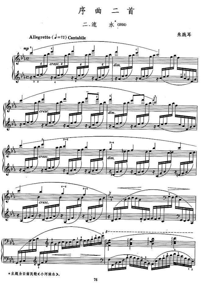 序曲二首 二、流水钢琴曲谱（图1）