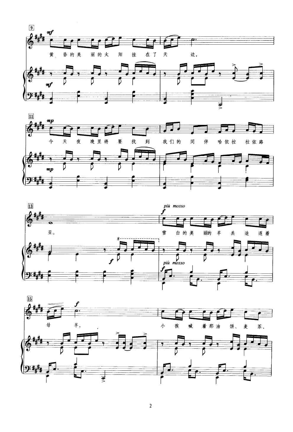 黄昏里的炊烟(独唱)(线谱)钢琴曲谱（图2）