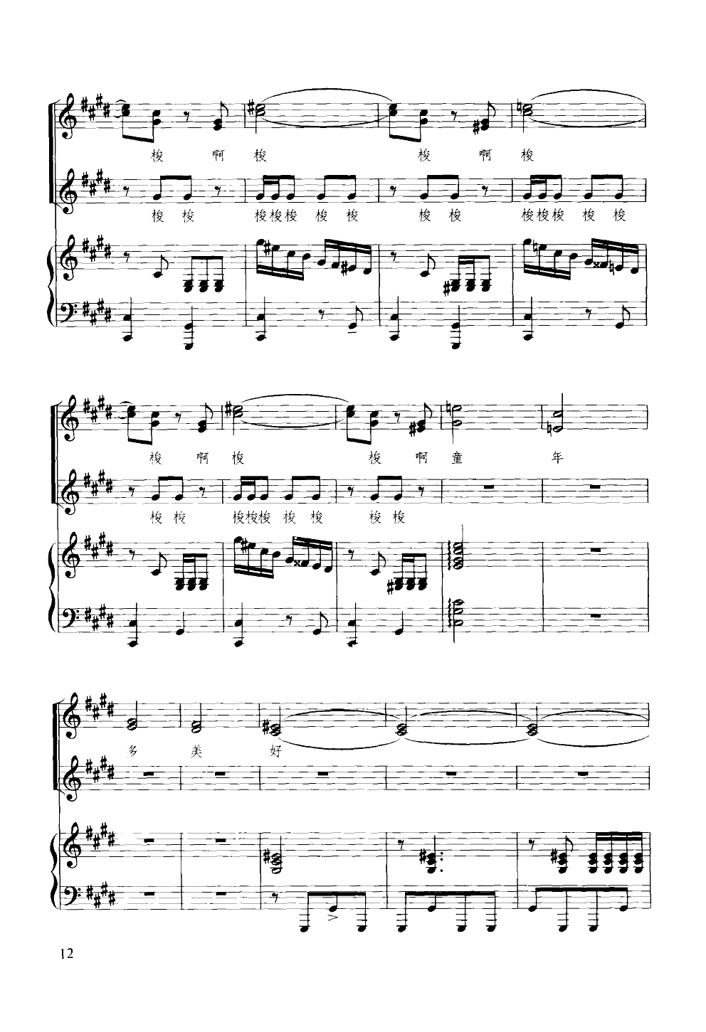 山童(合唱钢琴谱)钢琴曲谱（图12）