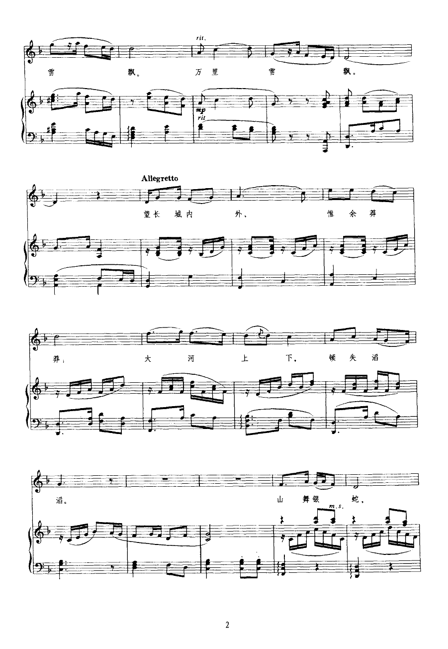 沁园春·雪(线谱)钢琴曲谱（图2）