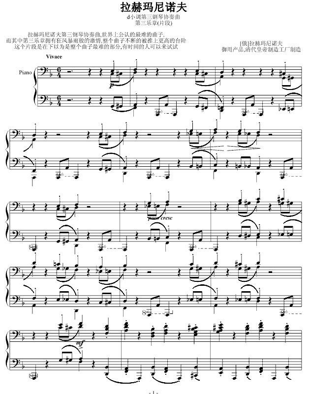 d小调第三钢琴协奏曲第三乐章（片段）钢琴曲谱（图1）