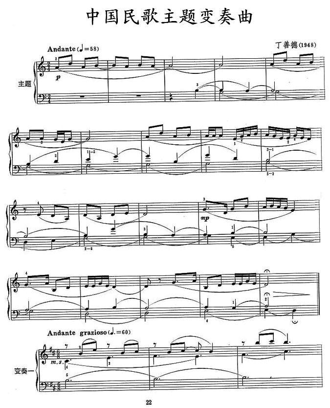 中国民歌主题变奏曲钢琴曲谱（图1）