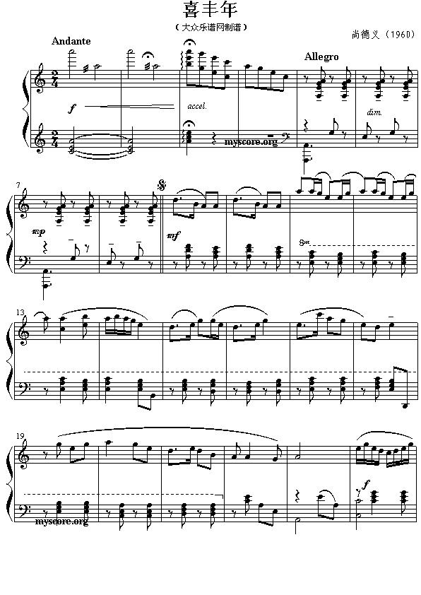喜丰年钢琴曲谱（图4）