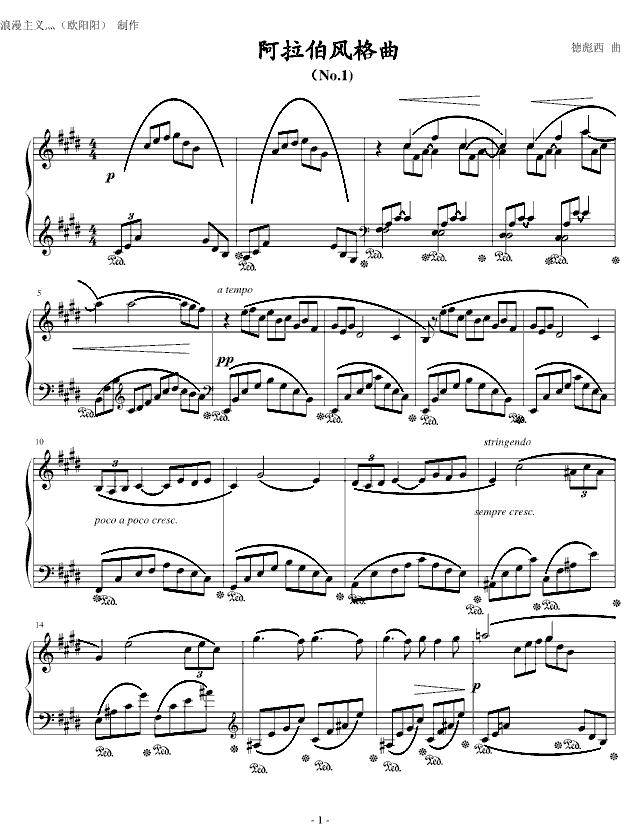 阿拉伯风格幻想曲 No.1钢琴曲谱（图1）