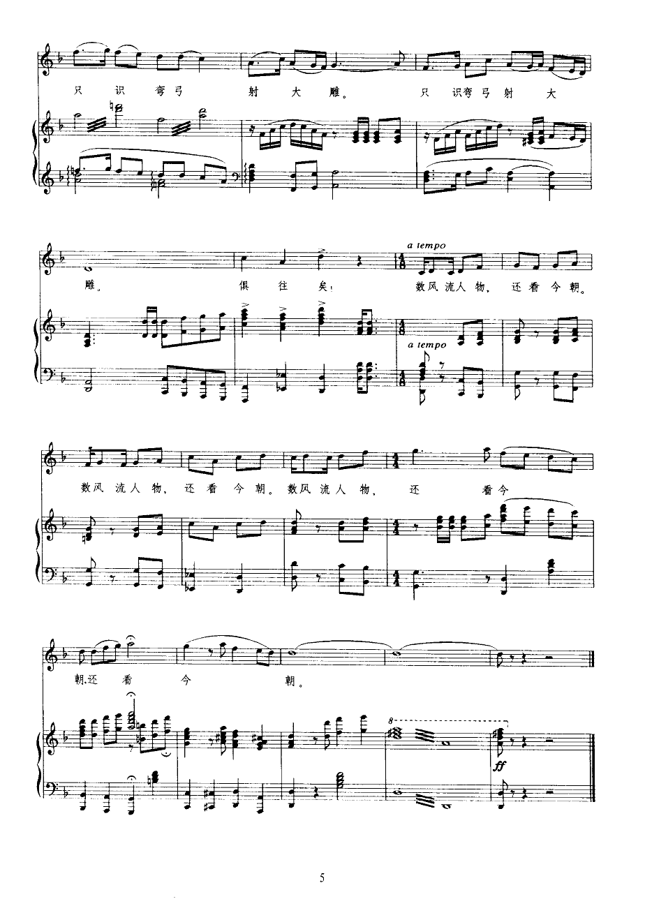 沁园春·雪(线谱)钢琴曲谱（图5）