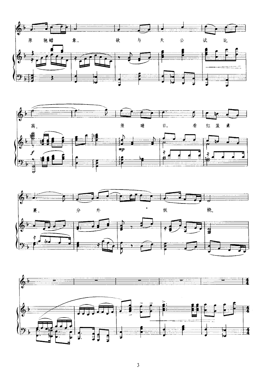 沁园春·雪(线谱)钢琴曲谱（图3）
