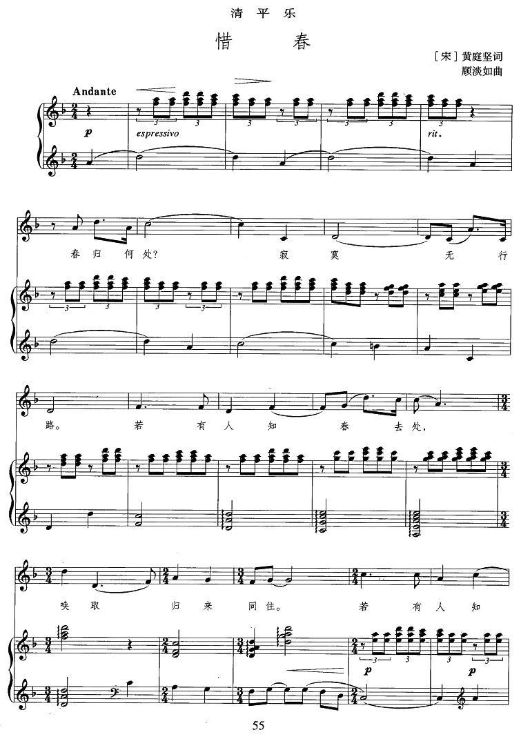 清平乐·惜春（正谱）钢琴曲谱（图1）