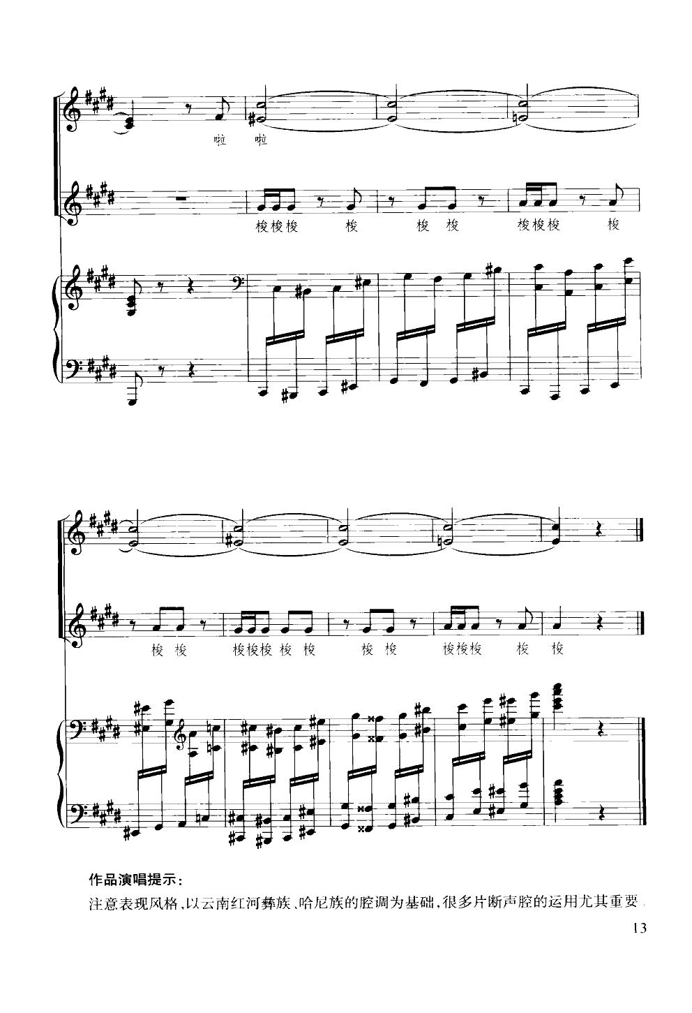 山童(合唱钢琴谱)钢琴曲谱（图13）