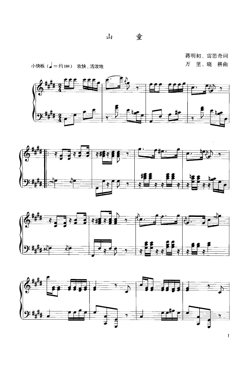 山童(合唱钢琴谱)钢琴曲谱（图1）