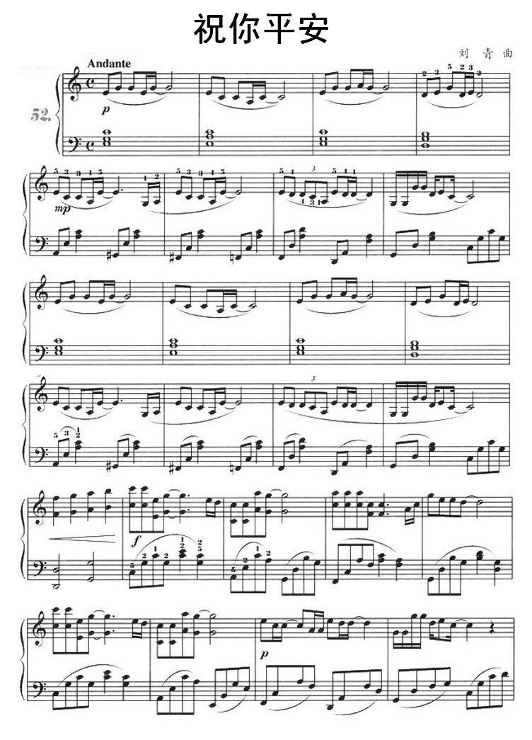 祝你平安钢琴曲谱（图4）